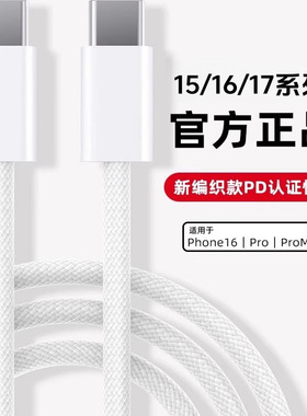 适用于苹果双typec编织线30W苹果1617充电线适用iPhone15promax充电器苹果15数据线iPad双头车载快充平板手机
