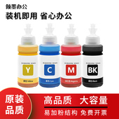 适用爱普生EPSON L350打印机墨水盒L353墨仓式 打印机墨汁L358墨水