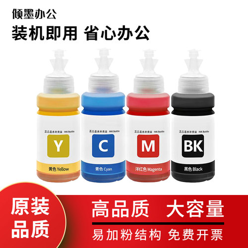 适用爱普生EPSONL450 L455喷墨打印机墨水墨汁L485墨仓打印机墨盒