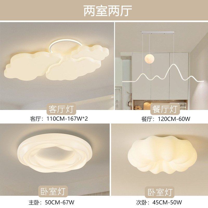 奶油风客厅灯全屋灯具套餐组合三室两厅卧室餐厅家用大厅吸顶灯饰,家装灯饰光源,儿童房吸顶灯,淘宝优惠券,粉丝福利购,淘宝优惠卷