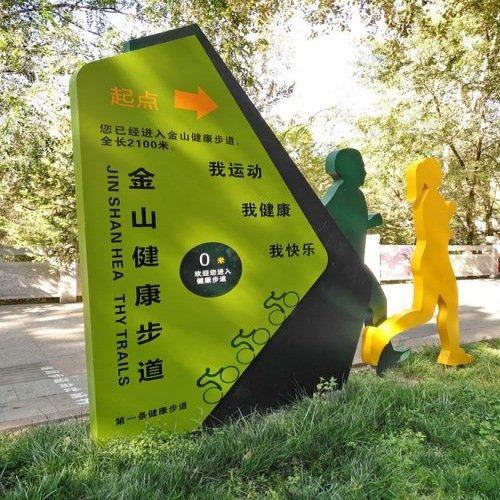 健康步道户外跑步米数起点终点牌运动人物造型牌广场景观小品雕塑,商业/办公家具,导向牌,淘宝优惠券,粉丝福利购,淘宝优惠卷