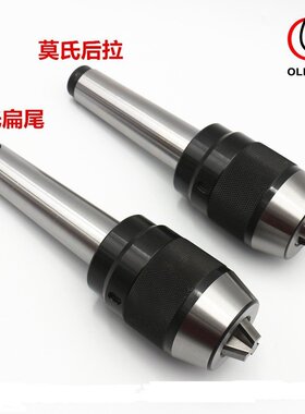 莫式一体式钻夹头MT2/3/4-APU13/16 摇臂钻