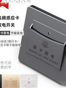 厂高频感应卡插卡取电开关三色40A大功率延时三四线酒店宾馆KTV销