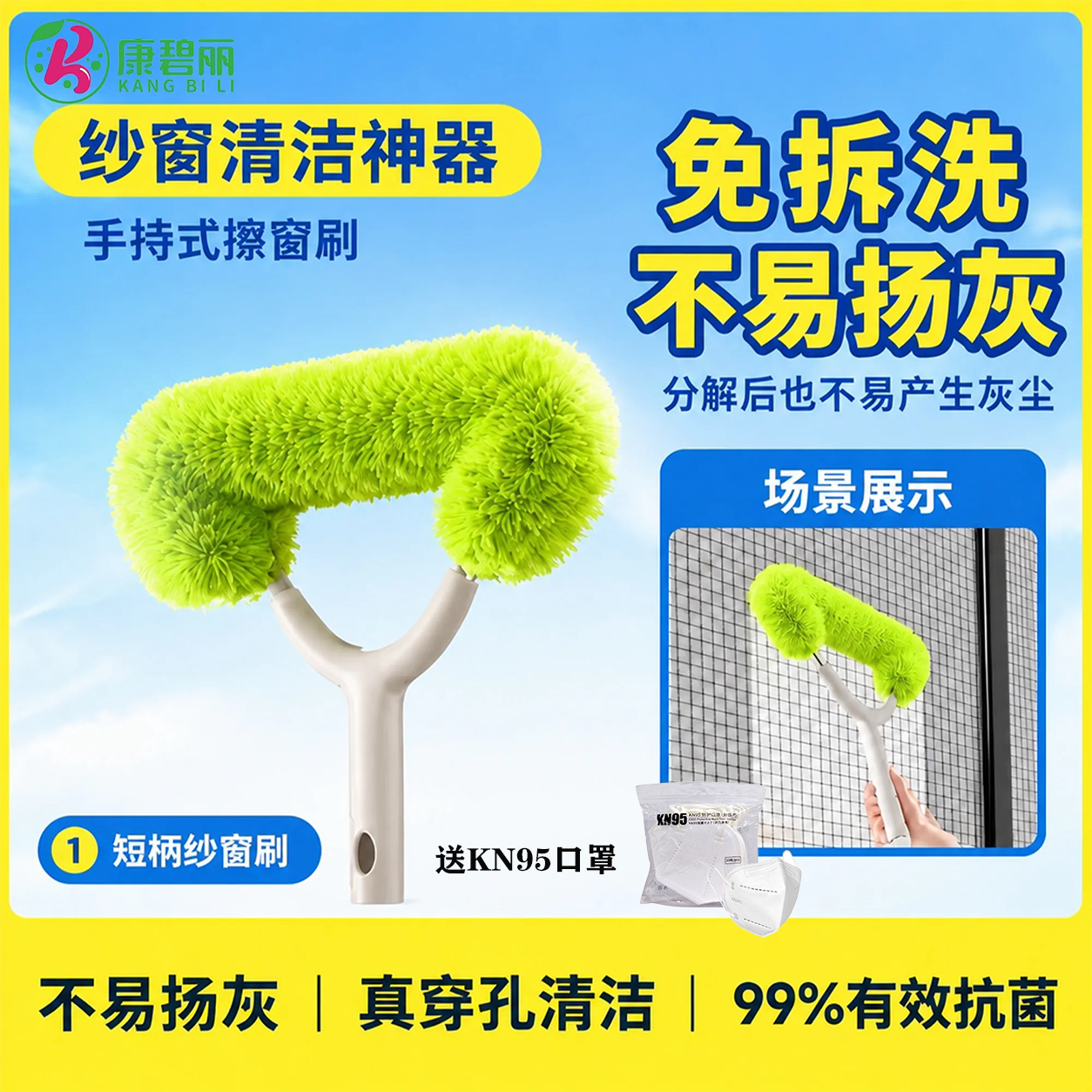 康碧丽出口品质抗菌免拆洗家用纱窗清洗神器清洁刷纱窗清洗刷神器