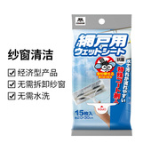 出口日本一次性抗菌驱蚊虫纱窗清洗湿巾纱窗清洁洗纱窗神器
