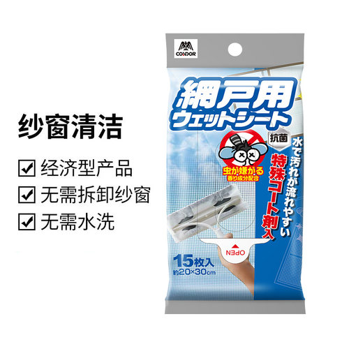 一次性纱窗驱蚊清洁湿巾