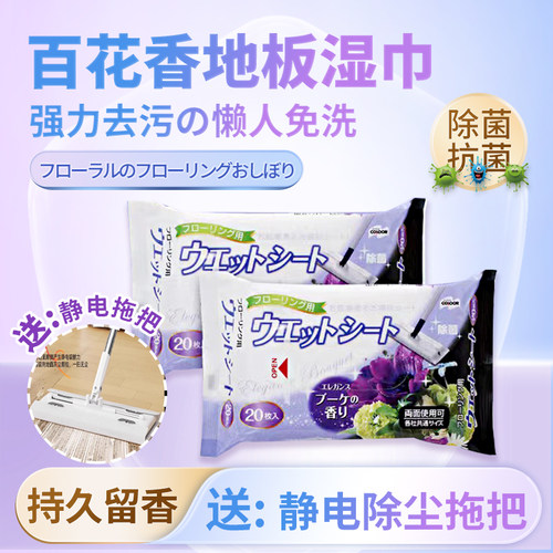 百花香味静电除尘纸地板湿巾