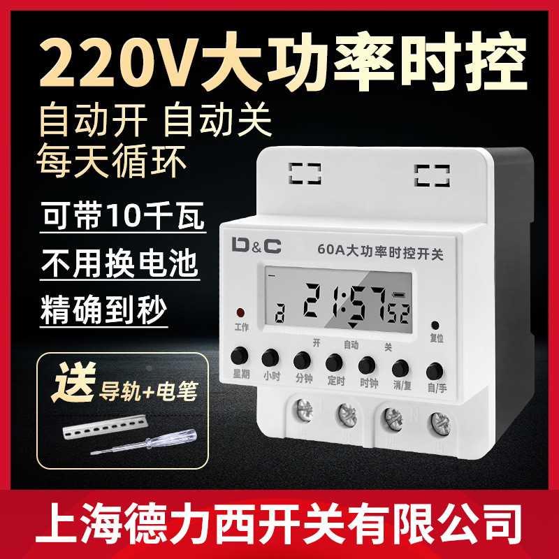 上海德力西开关定时器220V大功率电动车抽水泵时控开关全自动循环