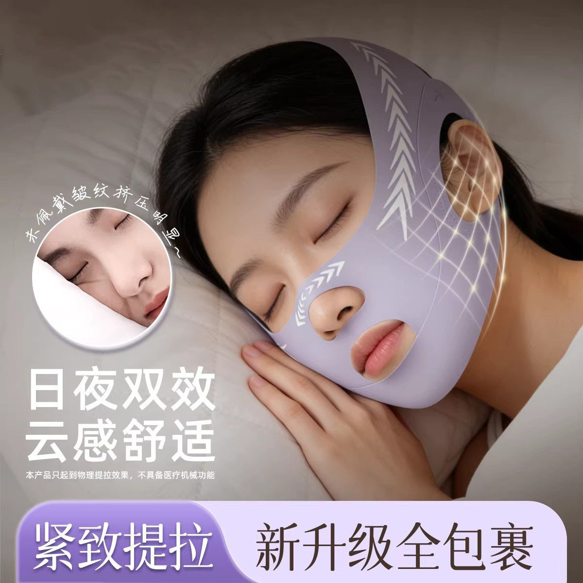 韩国v脸绷带面部提拉紧致法令纹双下巴全脸提升零压感睡觉矫正器
