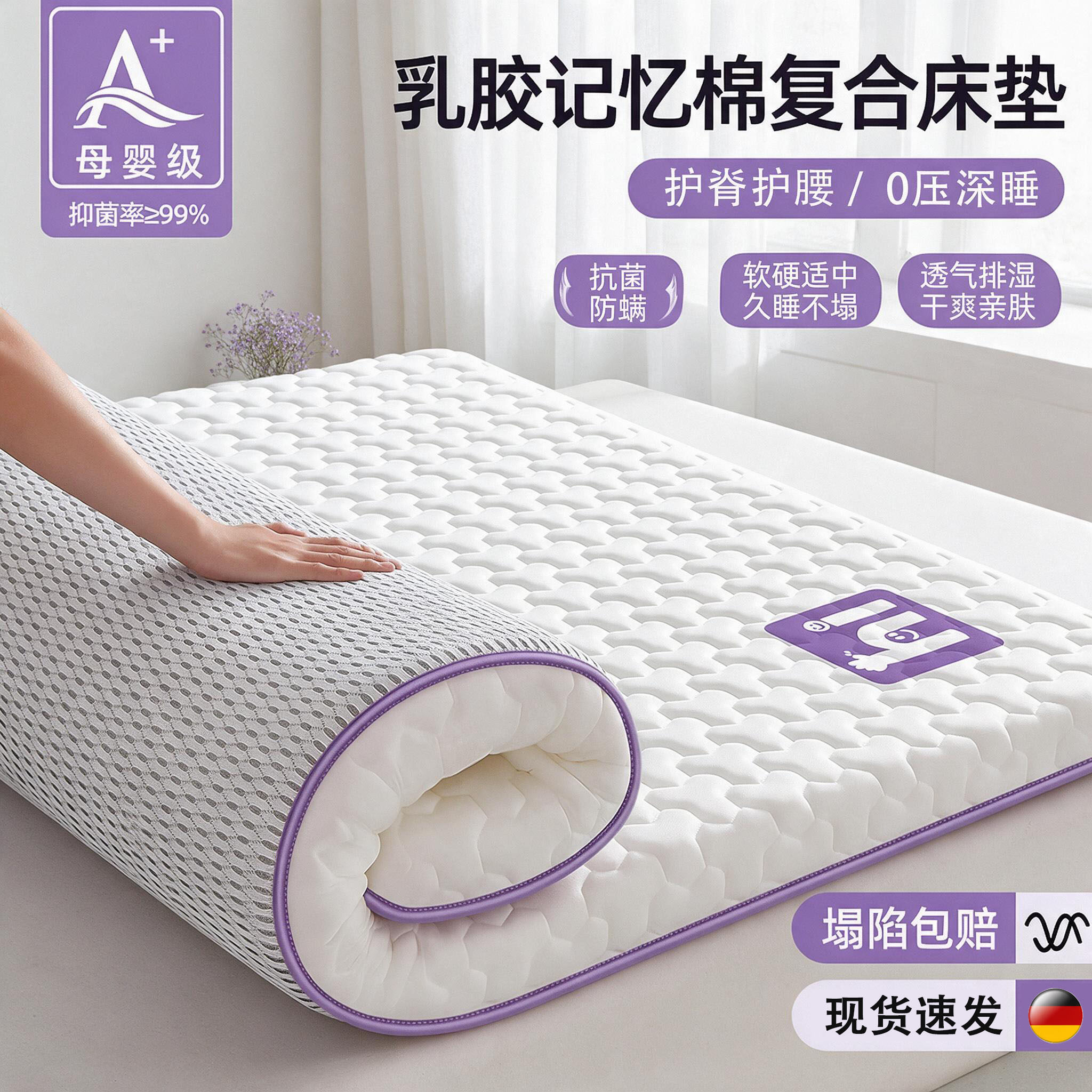 德国乳胶复合记忆棉床垫软垫家用卧室榻榻米海绵垫床褥垫学生专用
