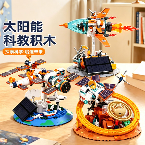 德国太阳能空间站立体拼搭摆件