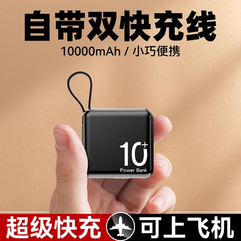 德国迷你充电宝大容量超薄20000mAH自带线便携小巧型可携带上飞机