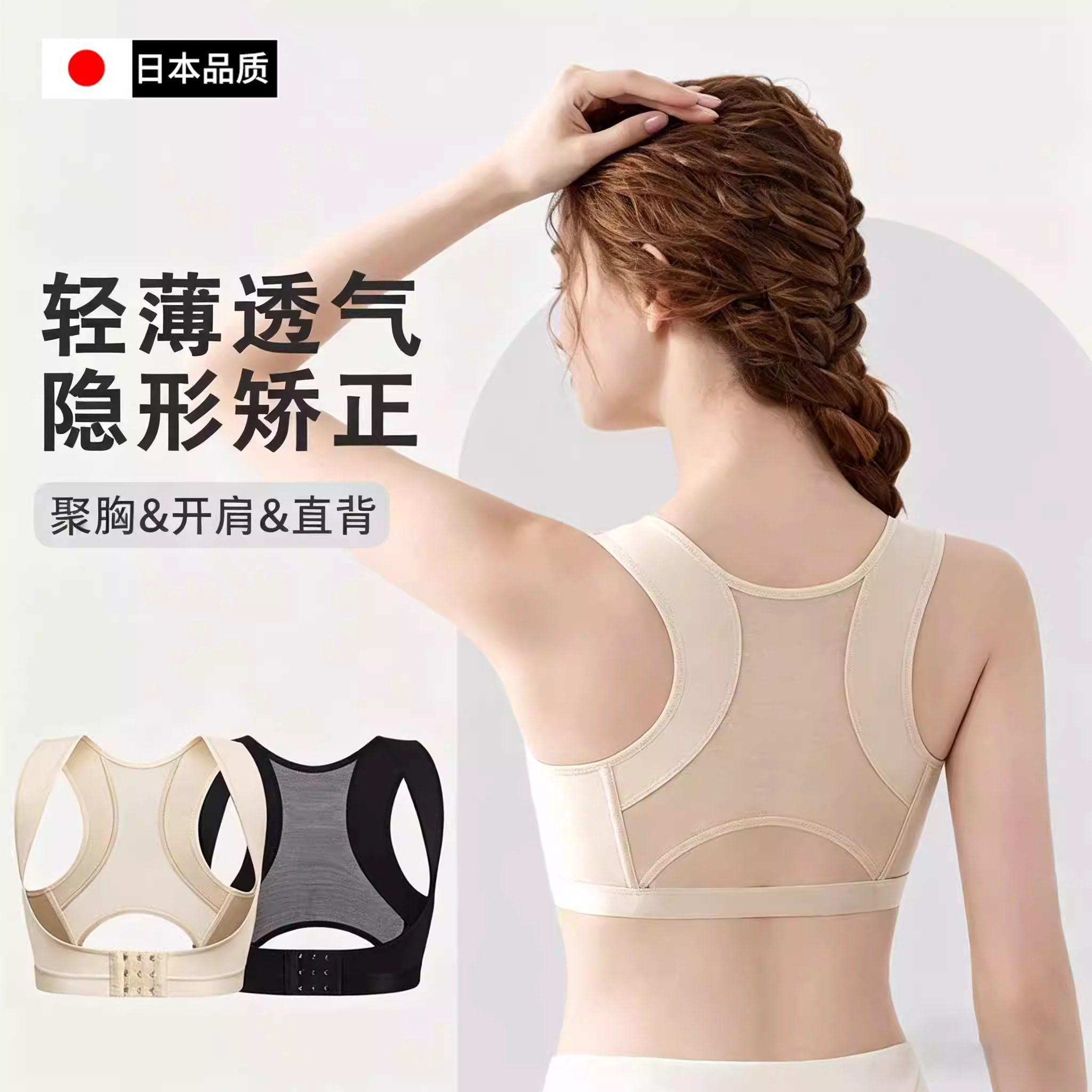 哇【明星同款】日本驼背矫正器隐形聚拢女矫姿带矫正身姿挺胸直背