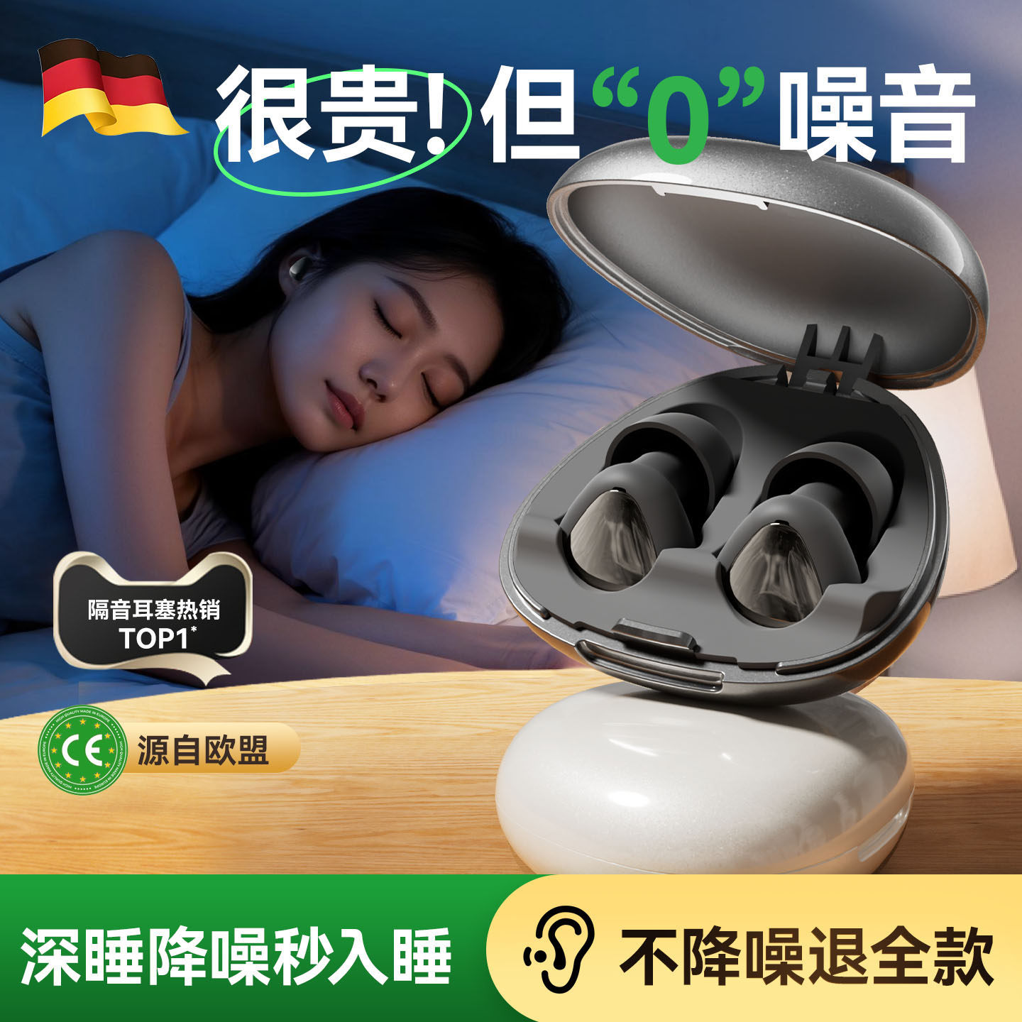 德国隔音耳塞超级隔音睡眠睡觉专用不伤耳朵防噪声降噪打呼噜神器