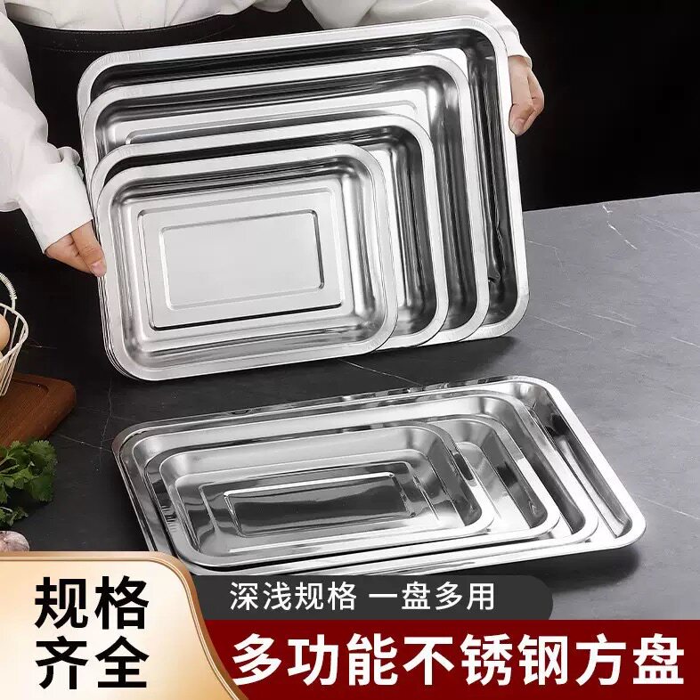 不锈钢方盘多功能商用餐盘长方形托盘加厚烧烤盘菜盘鱼盘肠粉盘
