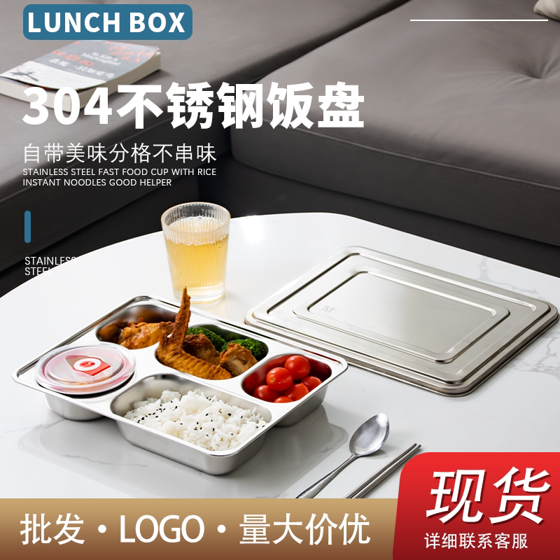 食品级304不锈钢餐盘成人学生食堂餐盘四格五格分格餐盆方形饭盒