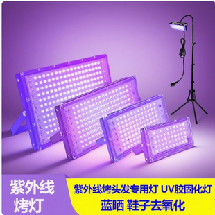 白转黑紫外线照射灯烤染养头发专用LED仿太阳光合作用灯固化胶水