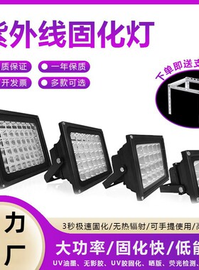 UV固化灯 LED紫外线无影灯395nm晒版曝光验钞365nm屏玻璃粘接绿油