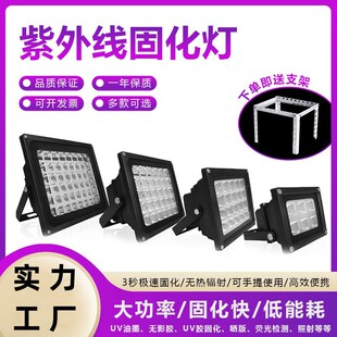 UV固化灯 LED紫外线无影灯395nm晒版曝光验钞365nm屏玻璃粘接绿油