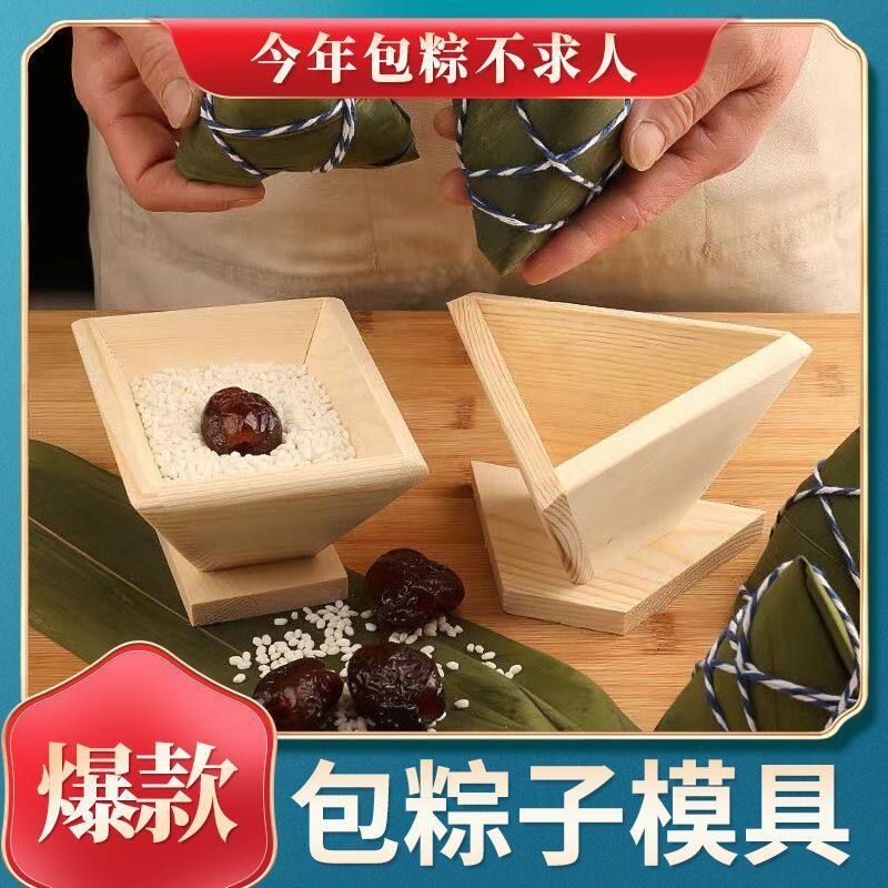 粽子模具家用端午包粽的神器懒人快速学包大粽工具三角四角粽模具