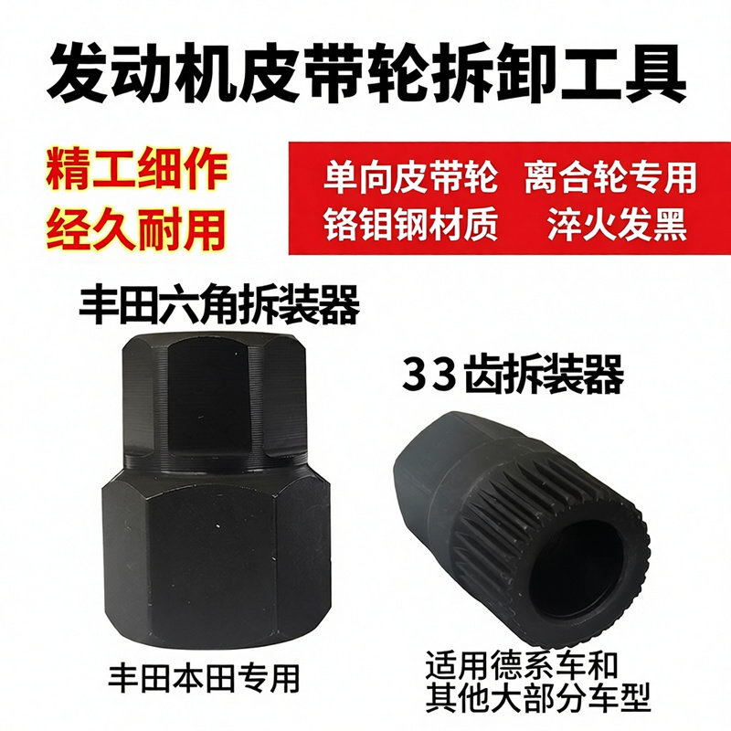 汽车发电机单向皮带轮专用拆卸拆装工具发电机皮带轮33齿拆卸工具