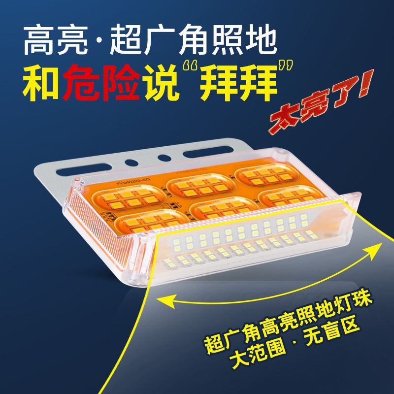 大货车24v免打铁LED高亮防高亮照地边灯挂车边灯侧灯腰灯倒车边