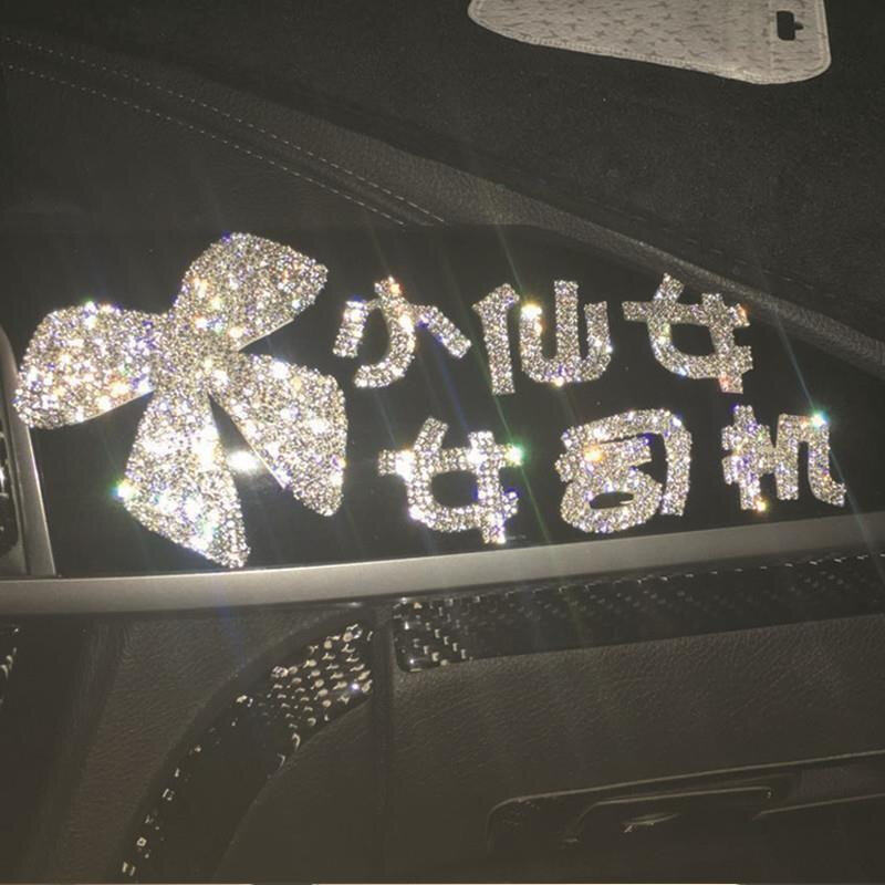 可爱女司机创意反光钻贴小仙女钻石汽车改装文字装饰个性标