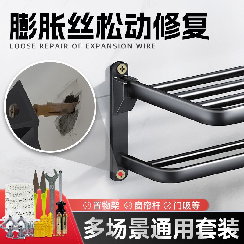膨胀螺丝松动修复神器窗帘伸缩杆钉洞修补罗马杆支架螺钉掉落固定