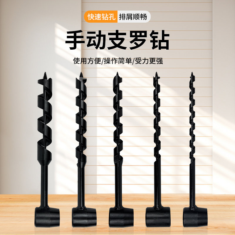 手动支罗钻木工手拧扩孔钻头木板打孔神器无需用电开孔工具