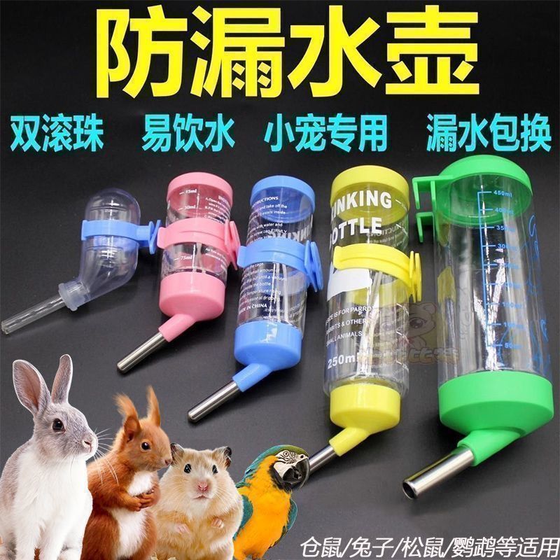 宠物仓鼠兔子挂式防漏滚珠水壶小宠自动饮水喝水器具