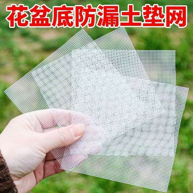通用花盆透气网格垫片阳台盆景多肉盆栽防虫防漏土花盆垫底网
