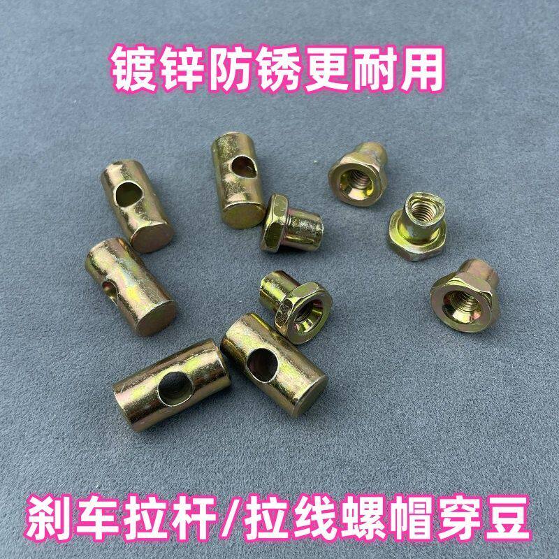 10套-6个丝电动三轮车手刹脚刹拉杆穿孔豆螺帽固定座刹车线刹车豆