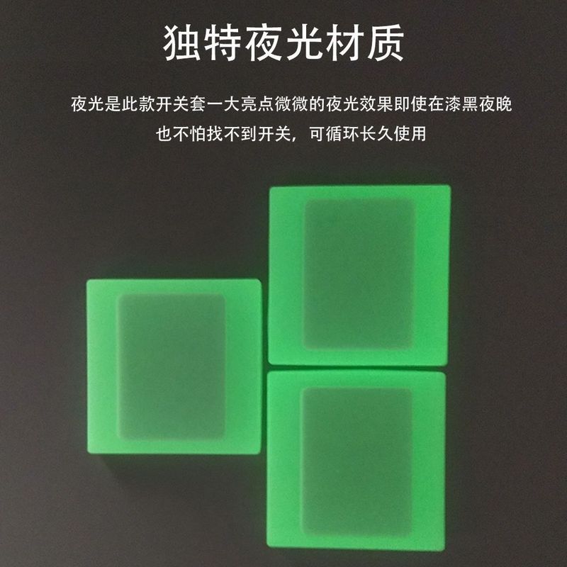 夜光防水绝缘软胶插座防尘保护套件免贴式硅胶开关防护外壳