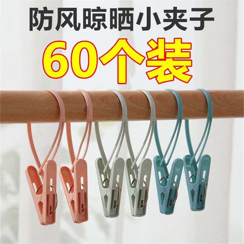 塑料多功能带绳晾衣夹六十个防滑防风晒衣挂绳袜子晾晒小夹子