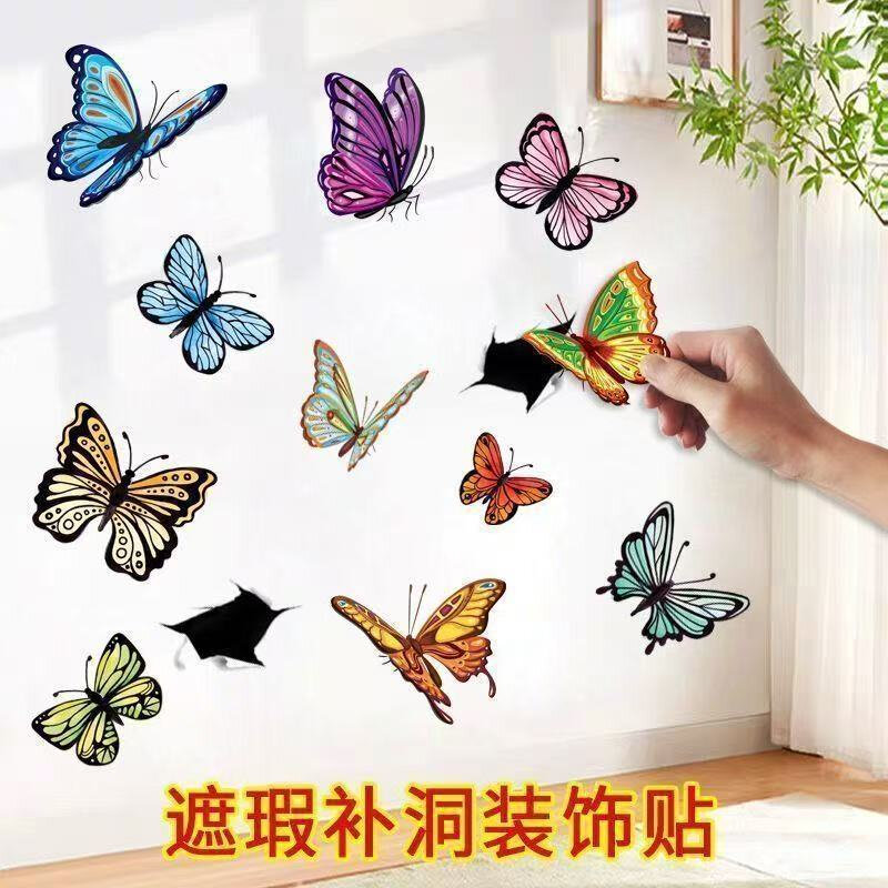 网红遮丑补破洞仿真3d立体蝴蝶美缝装饰创意贴纸卧室客厅车贴自粘