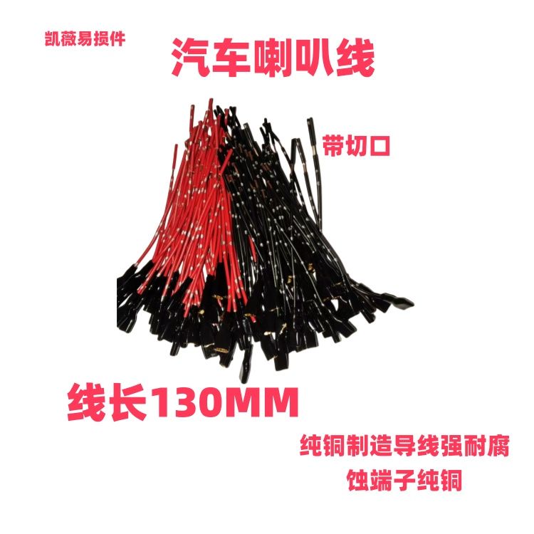 纯铜汽车蜗牛喇叭改装车用接线插线接头接线端子喇叭线连接线优质