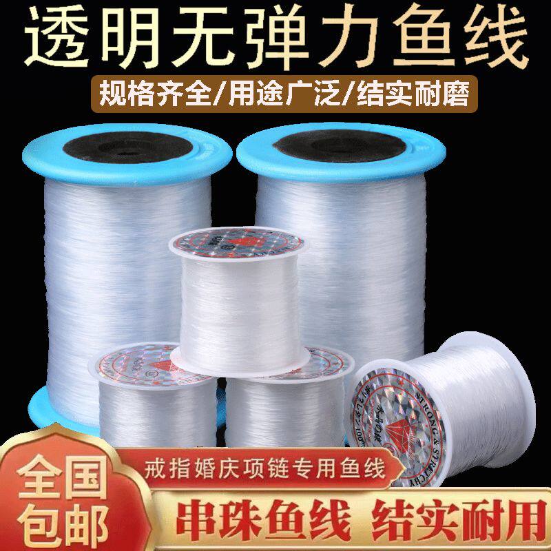 无弹力鱼线透明缠戒指线编织发财树挂灯笼串珠结婚绑气球鱼线美甲