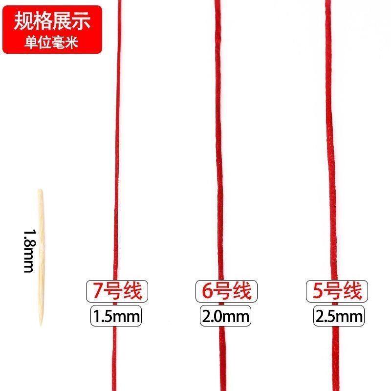 红绳手链线diy手工编织宝宝手链项链中国结红绳5号6号7号红色绳子
