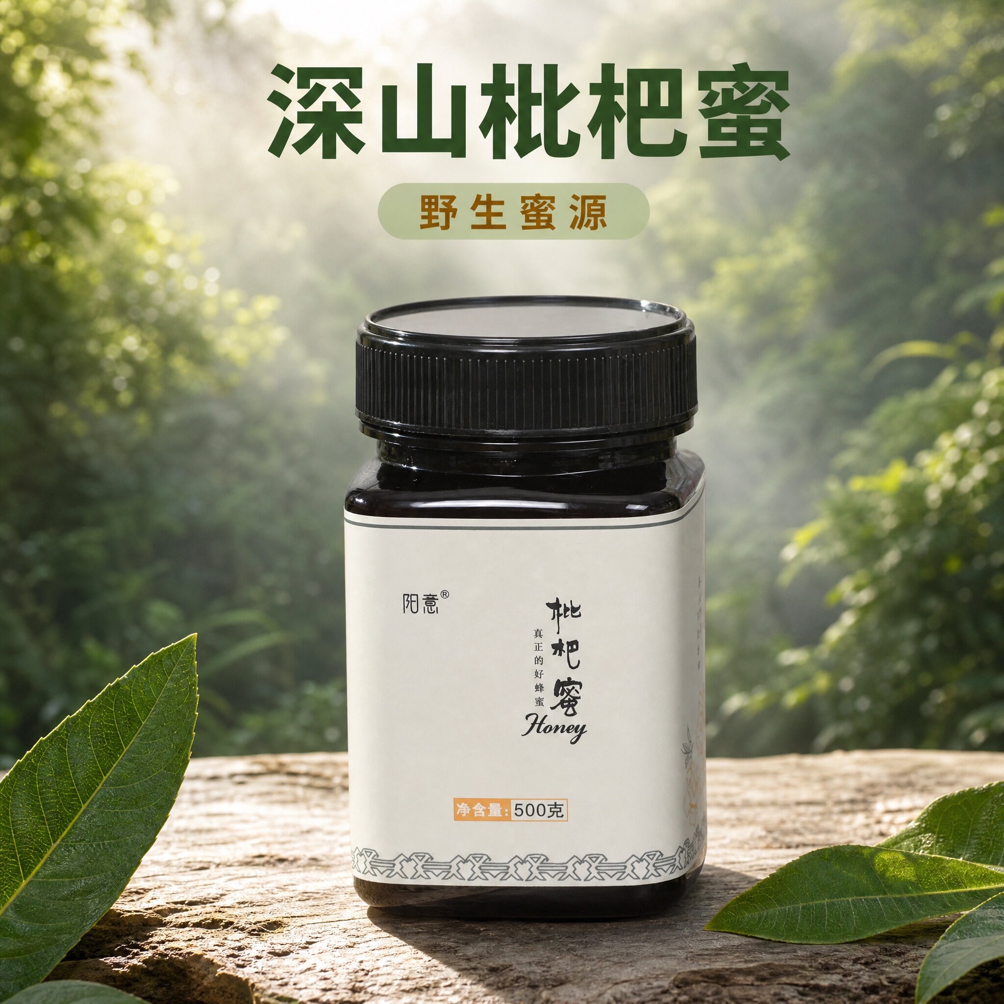 桑植蜂蜜阳意中蜂枇杷蜜八大公山深山蜜源木桶压榨无添加自然成熟