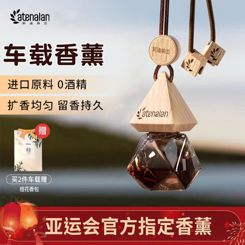 车载香氛挂件两件更优惠