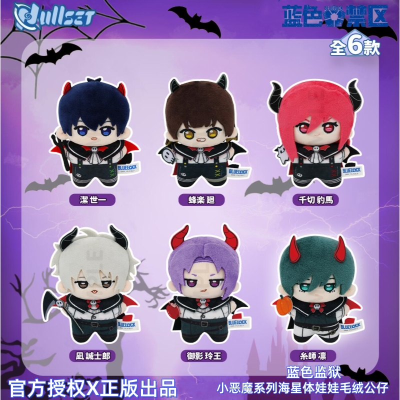 Nullset蓝色禁区盲盒小恶魔玩偶