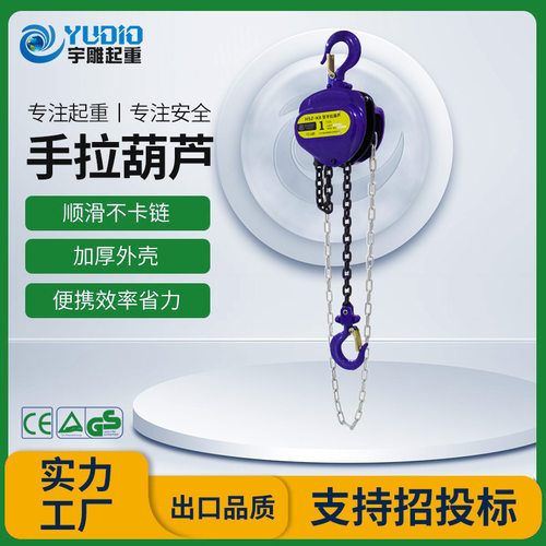 宇雕定制HSZ-K型一吨2t3t5T三角手拉葫芦手动倒链3m6米起重吊葫芦