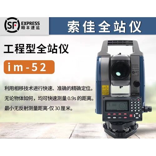 索佳im-52测角精度2秒500m免棱镜工程测量道路桥梁房放样全站仪