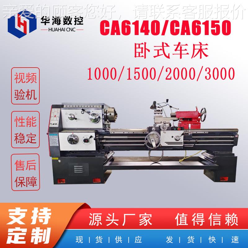 通车普床CA161CA6140X140X500卧式车床通孔52筒车削圆车削机