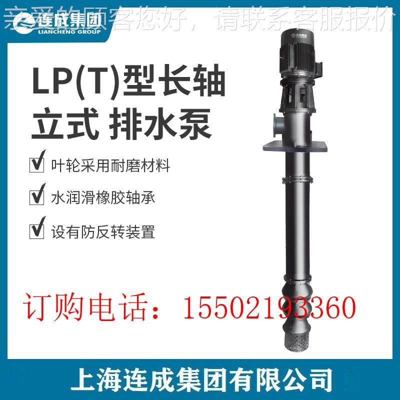 【UYZ上直泵业】50LP3-0立式排水泵 长海轴泵 工厂发 欢迎3订购