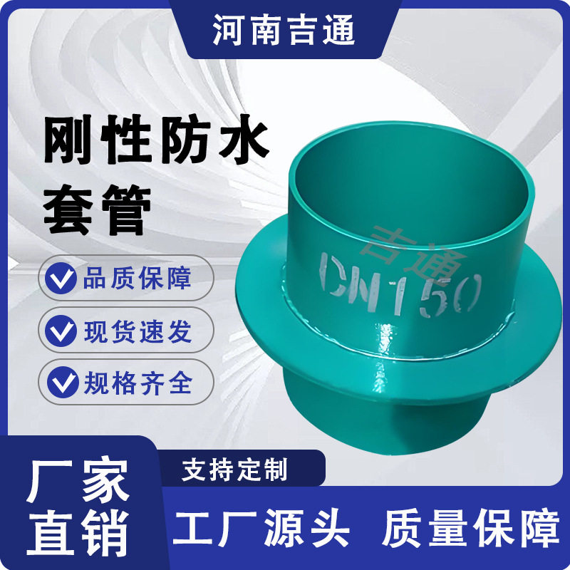 厂家直销DN50/100 预埋穿墙钢套管止水套管A型刚性防水套管