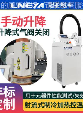 直供芯快气速温变试验箱 高低温循环热流仪片AES-8035 体半导体恒