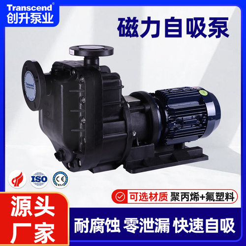 220V耐酸碱化工自吸泵 防腐蚀塑料循环离心泵磁力化工自吸泵