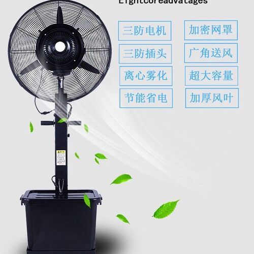 LU26寸铜电机黑色50L大水箱工业喷雾扇降温制冷大功率雾化扇出口
