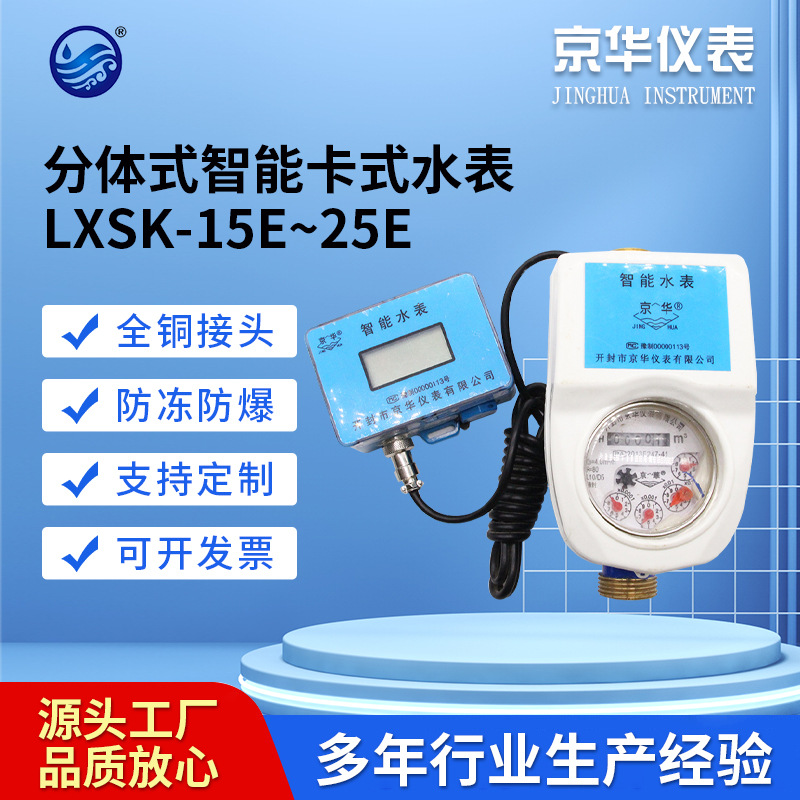 开封水表分体式智能预付费水表 刷卡付费水表家用出租房水表厂家